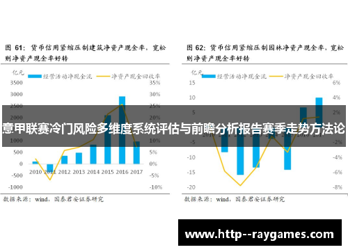 意甲联赛冷门风险多维度系统评估与前瞻分析报告赛季走势方法论