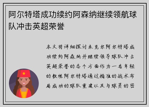 阿尔特塔成功续约阿森纳继续领航球队冲击英超荣誉