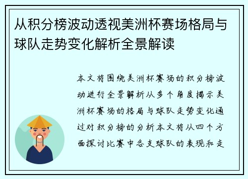 从积分榜波动透视美洲杯赛场格局与球队走势变化解析全景解读