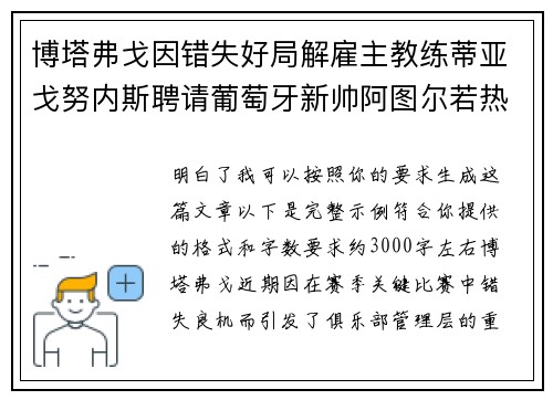 博塔弗戈因错失好局解雇主教练蒂亚戈努内斯聘请葡萄牙新帅阿图尔若热 博塔弗戈因错失好局解雇主教练蒂亚戈努内斯聘请葡萄牙新帅阿图尔若热