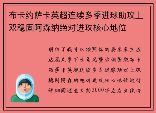 布卡约萨卡英超连续多季进球助攻上双稳固阿森纳绝对进攻核心地位