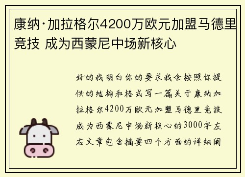 康纳·加拉格尔4200万欧元加盟马德里竞技 成为西蒙尼中场新核心 康纳·加拉格尔4200万欧元加盟马德里竞技 成为西蒙尼中场新核心