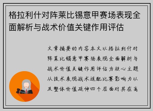 格拉利什对阵莱比锡意甲赛场表现全面解析与战术价值关键作用评估 格拉利什对阵莱比锡意甲赛场表现全面解析与战术价值关键作用评估