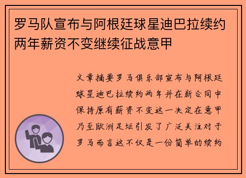 罗马队宣布与阿根廷球星迪巴拉续约两年薪资不变继续征战意甲
