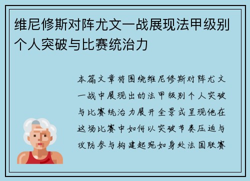 维尼修斯对阵尤文一战展现法甲级别个人突破与比赛统治力 维尼修斯对阵尤文一战展现法甲级别个人突破与比赛统治力