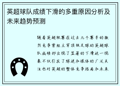 英超球队成绩下滑的多重原因分析及未来趋势预测 英超球队成绩下滑的多重原因分析及未来趋势预测