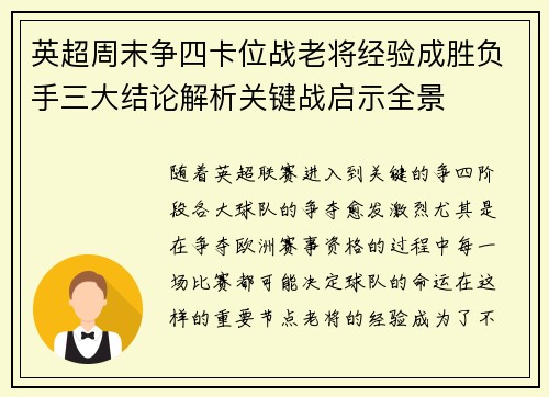 英超周末争四卡位战老将经验成胜负手三大结论解析关键战启示全景 英超周末争四卡位战老将经验成胜负手三大结论解析关键战启示全景