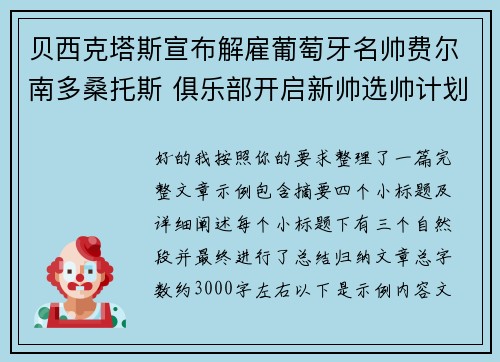 贝西克塔斯宣布解雇葡萄牙名帅费尔南多桑托斯 俱乐部开启新帅选帅计划 贝西克塔斯宣布解雇葡萄牙名帅费尔南多桑托斯 俱乐部开启新帅选帅计划