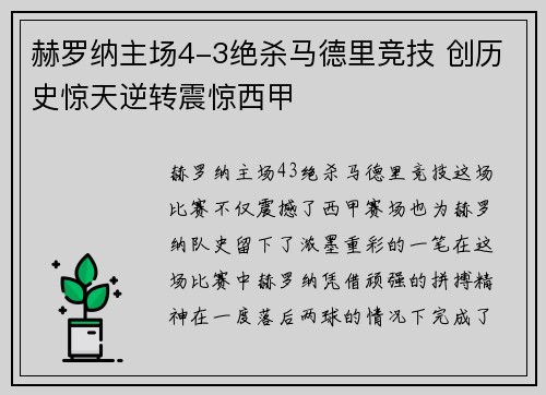 赫罗纳主场4-3绝杀马德里竞技 创历史惊天逆转震惊西甲 赫罗纳主场4-3绝杀马德里竞技 创历史惊天逆转震惊西甲