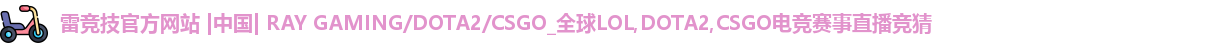 雷竞技